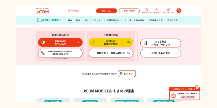 JCOM公式HPから申し込み手続き