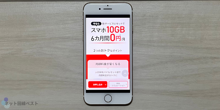 モバイルセット割キャンペーン