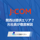 J:COMネットのコースを320Mから1Gに変更する方法とは? 元社員が分かりやすく解説