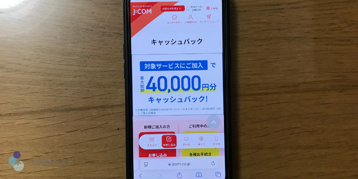 JCOM光キャッシュバックキャンペーン