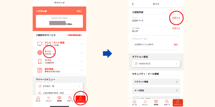MY J:COMにログインしプラン変更移行画面で必要事項を入力する