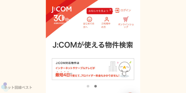 J:COM公式サイトへアクセス