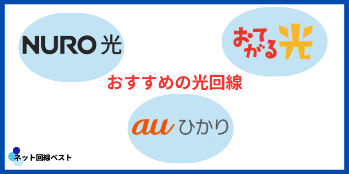 同軸回線の人へ:繋がりにくさを根本解決するなら光回線へ