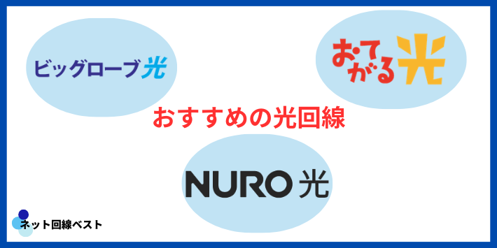 北海道エリアでJ:COM以外におすすめのネット回線