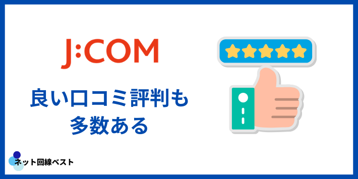 J:COMの営業は全てが悪いわけではない