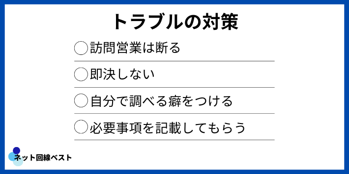 J:COMの営業に関する対策