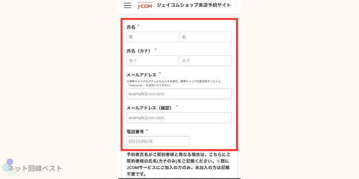必要事項を入力