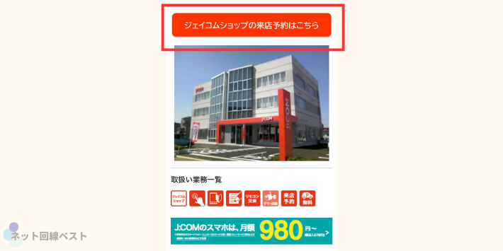 J:COM仙台公式サイトへアクセス