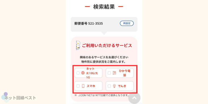 契約可能なサービスをチェック