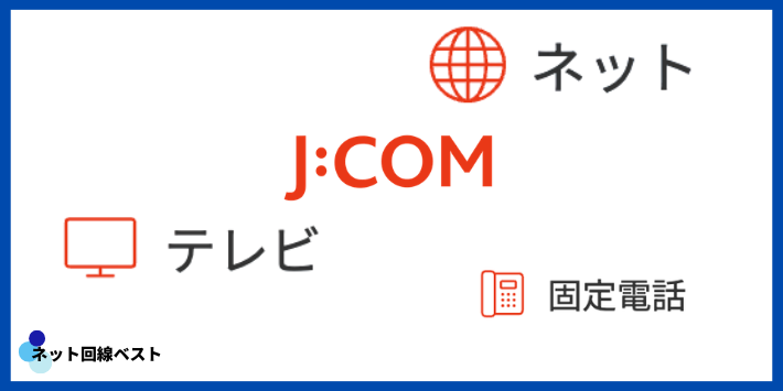 J:COMの概要
