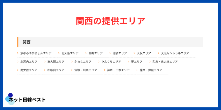 関西でJ:COMを使えるエリア