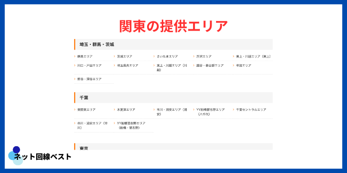 関東でJ:COMを使えるエリア