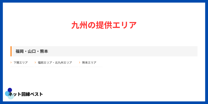 九州でJ:COMを使えるエリア