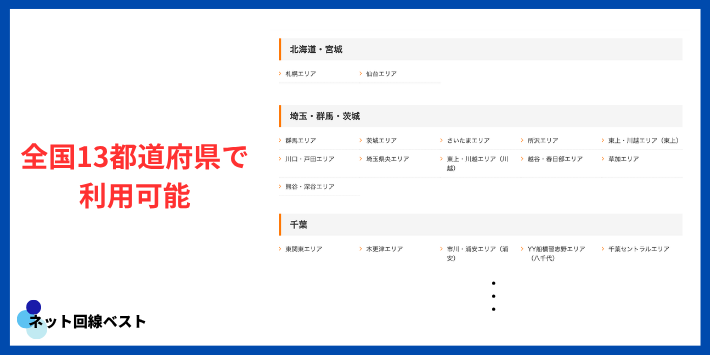 J:COMの提供可能エリア
