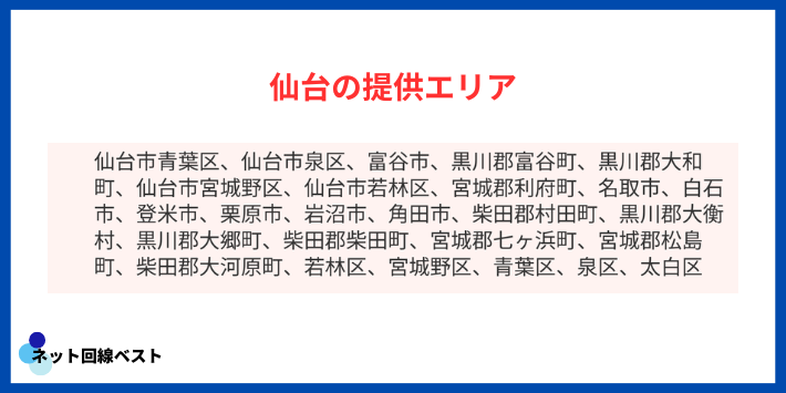 仙台でJ:COMを使えるエリア