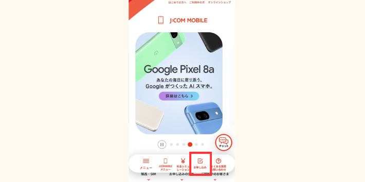 公式サイトへアクセス