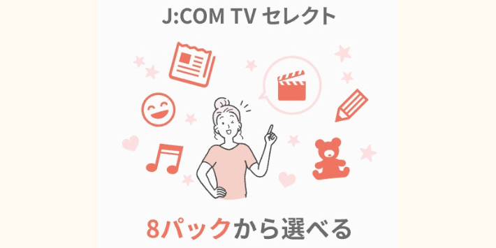 J:COM TV セレクト