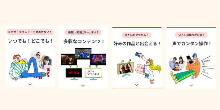 JCOMテレビのおすすめポイント