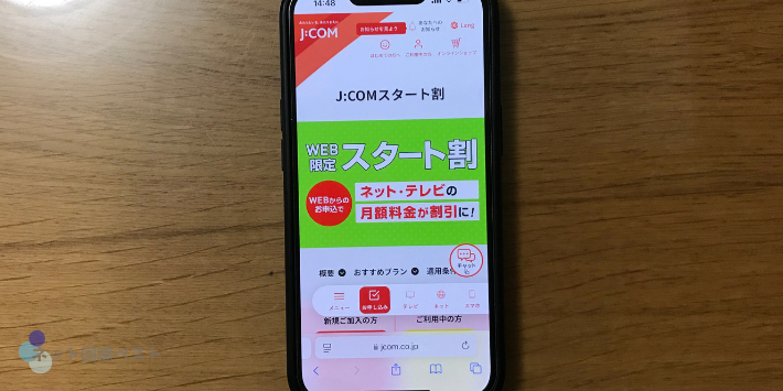 Web限定スタート割