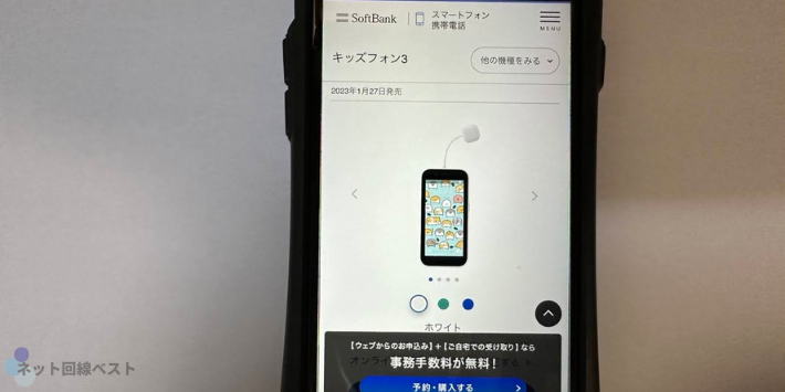 キッズフォン3 (ソフトバンク)