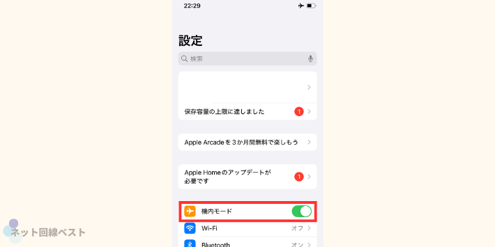機内モード