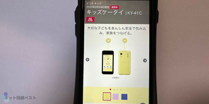 キッズケータイ KY-41C (ドコモ)