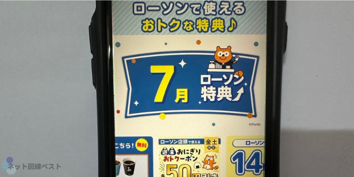 【Pontaパス限定】ローソンで使えるクーポンが週替わりでもらえる！