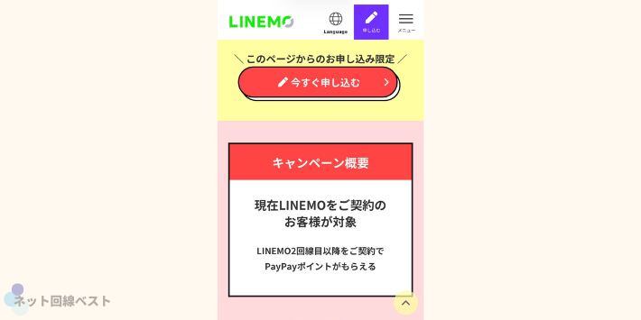 契約者向け!追加申込キャンペーン