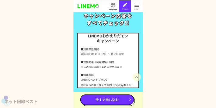 LINEMOおかえりだモンキャンペーン