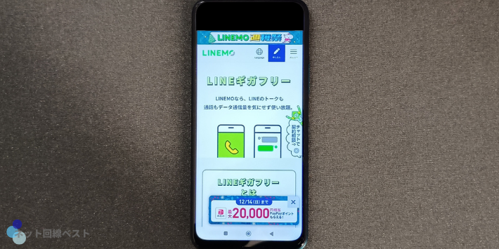 LINEMO