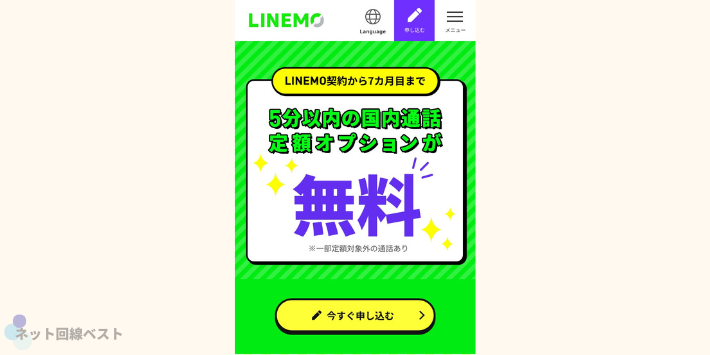 通話オプション割引キャンペーン2