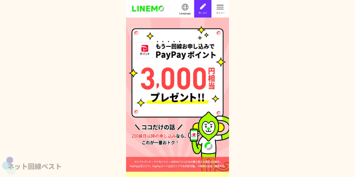 契約者向け!追加申込キャンペーン