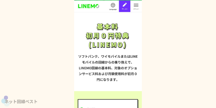 基本料金初月0円特典