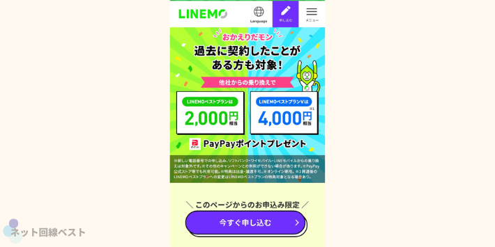 LINEMOおかえりだモンキャンペーン