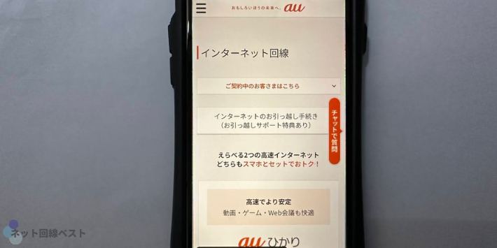 auひかり