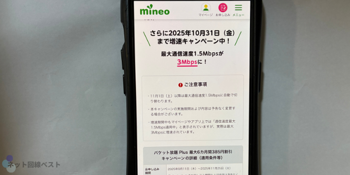 パケット放題 Plus 増速キャンペーン