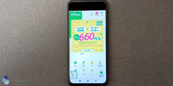 格安SIM 50ギガ mineo