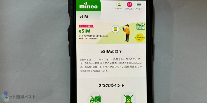 eSIM 初期費用割引キャンペーン