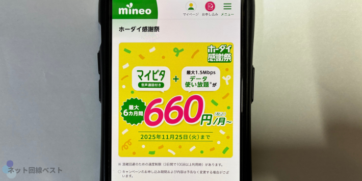 マイピタ1～50GB 最大6カ月間638円割引キャンペーン