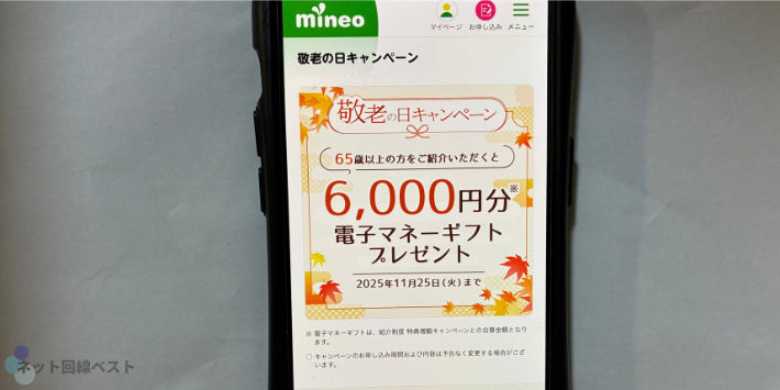 敬老の日キャンペーン