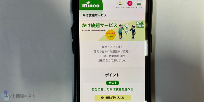 10分かけ放題 最大6カ月間550円割引キャンペーン