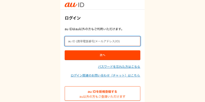 My auにログインする