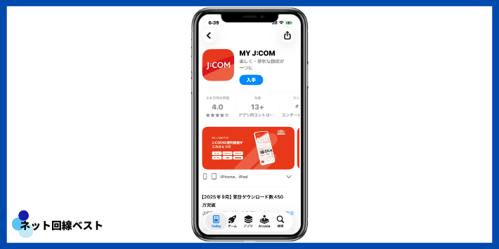 MY J:COMアプリの利用開始方法