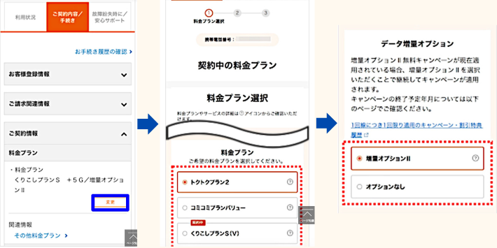 料金プランの項目を選択