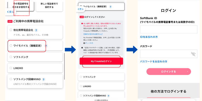My Y!mobileにログインする