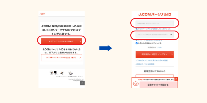 JCOMマイページにパーソナルIDでログインする