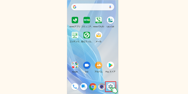 Androidテザリング方法