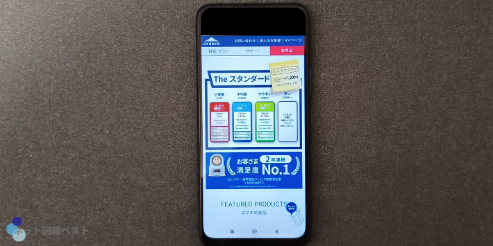 格安SIM 50ギガ 日本通信