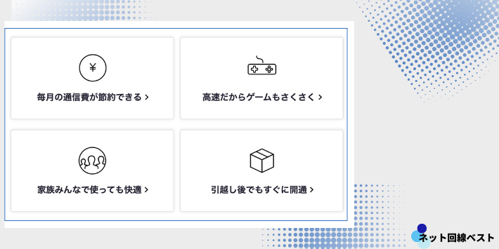 NURO光 for マンションでの利用