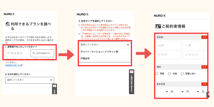 NURO光、申し込み情報を入力